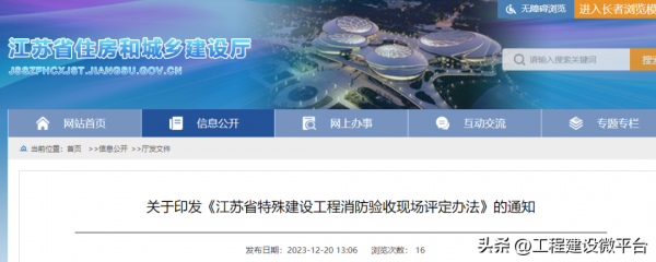 2月1日起施行江苏特殊建设工程消防验收现场评定有新规(图2)