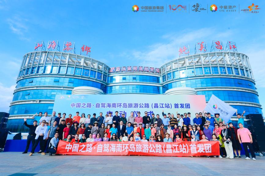 中国之路·自驾海南环岛旅游公路(昌江站)首发团活动成功举办