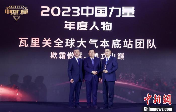 瓦里关全球大气本底站团队荣耀获评“2023中国力量年度人物”