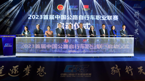 2023首届中国公路自行车职业联赛在京启动
