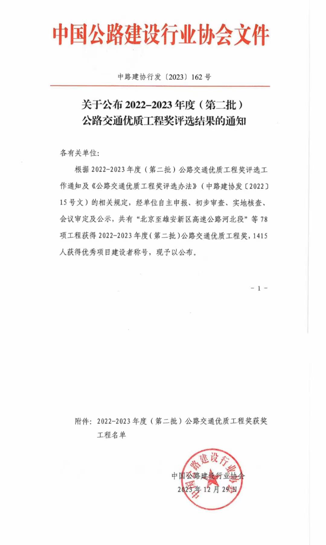 喜讯！中化学交建集团参建项目再获“李春奖”_山东_大众网