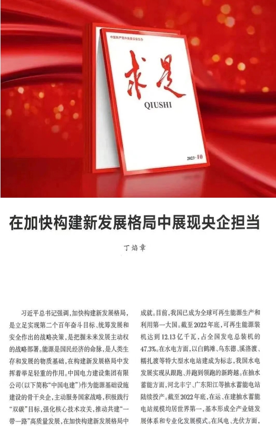 中国电建2023年度十大新闻(图9)