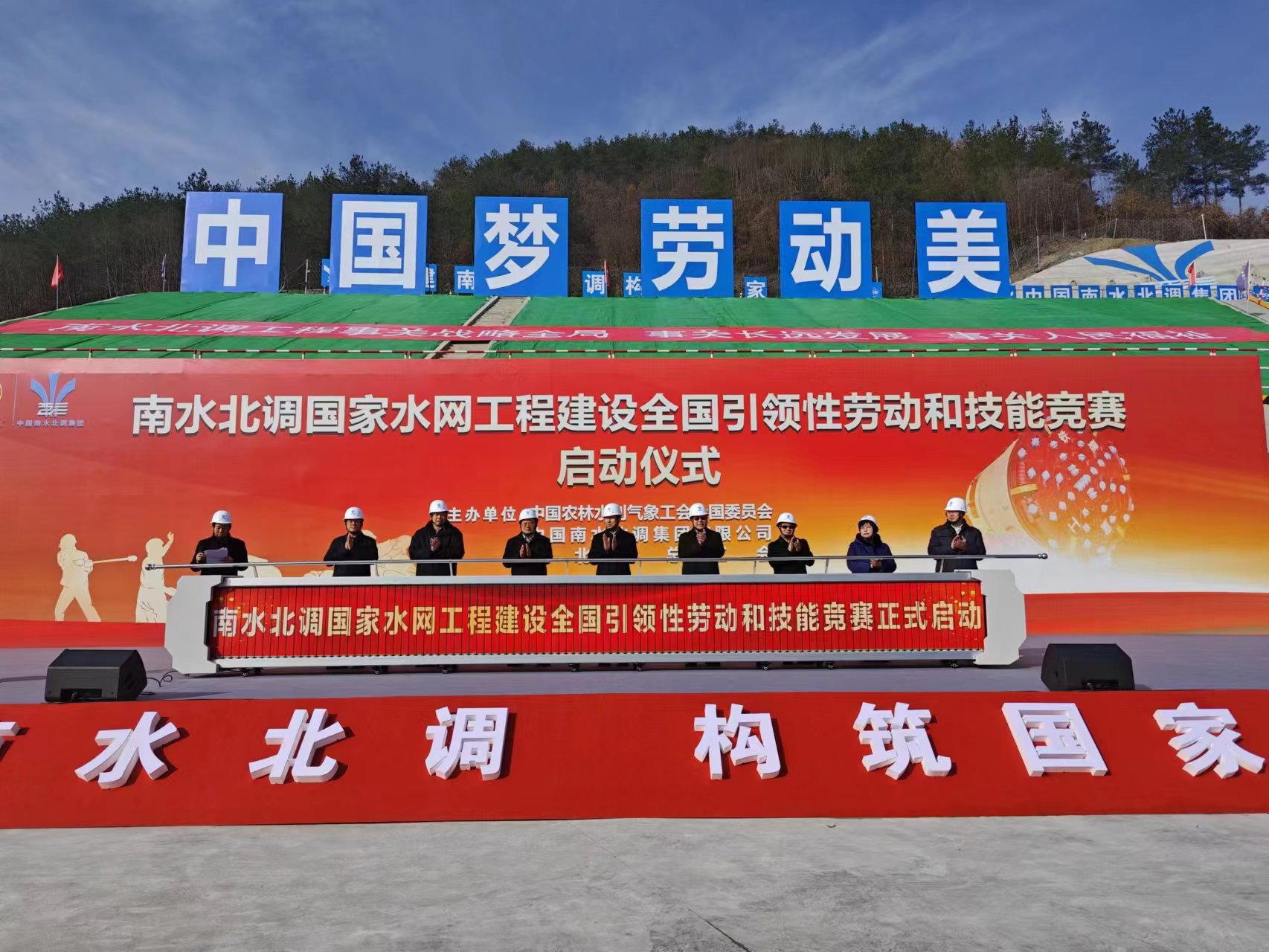 南水北调国家水网工程建设全国引领性劳动和技能竞赛启动