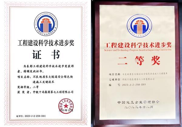中铁十局七公司获中施企管理协会工程建设科学技术进步奖