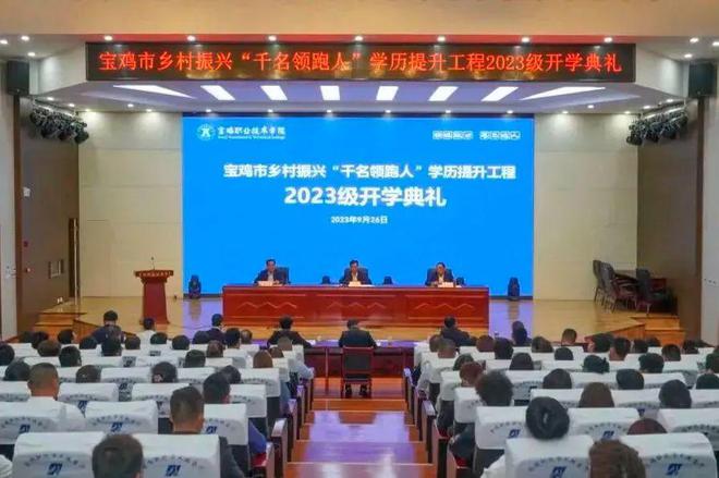 宝鸡职院2023年乡村振兴人才培养优质校建设取得十项成效(图3)