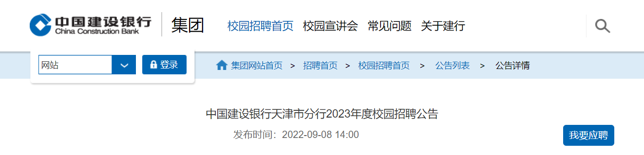 2023中国建设银行天津市分行校园招聘公告【222人】