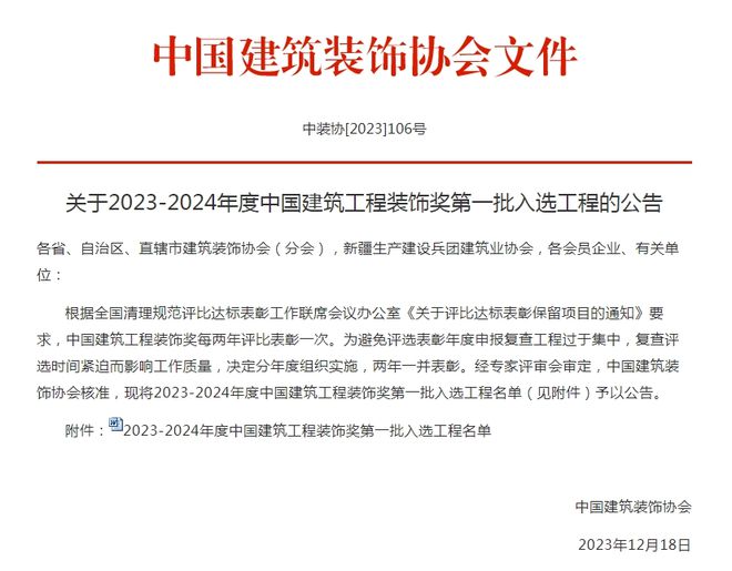 第一批！国金建设集团承建项目荣获年度“中国建筑工程装饰奖”！