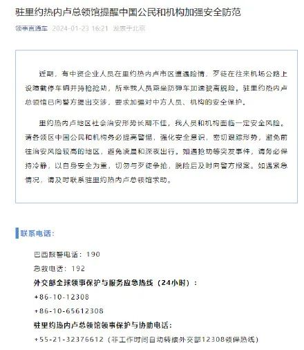 歹徒设障截停车辆并持枪抢劫中方人员坐防弹车加速脱险！中国总领馆提醒→(图2)