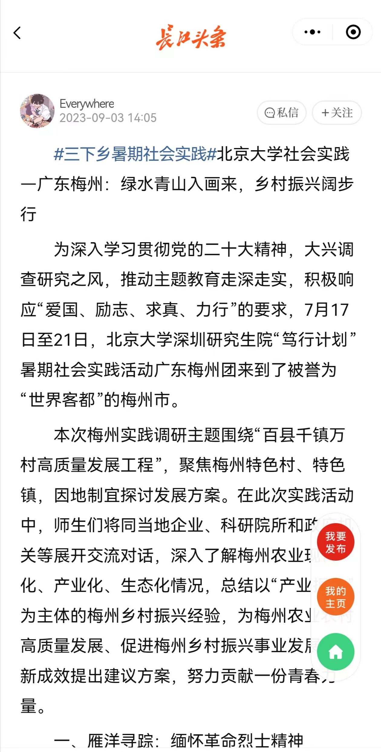 把论文写在祖国大地上！长江头条《全国大学生暑期社会实践报告（2023年）》发布(图12)
