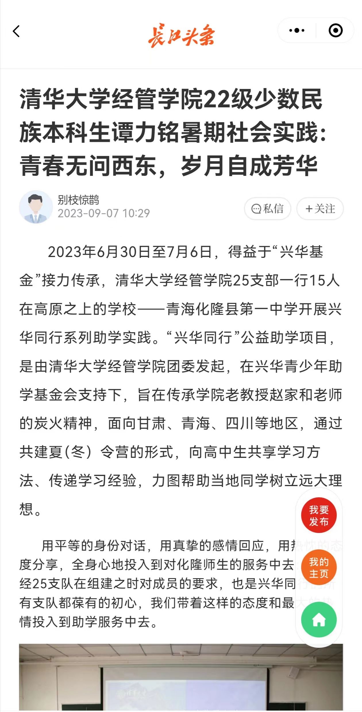 把论文写在祖国大地上！长江头条《全国大学生暑期社会实践报告（2023年）》发布(图14)