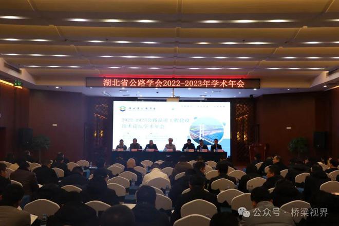共话品质工程建设——湖北省公路学会2022-2023年学术年会在武汉召开