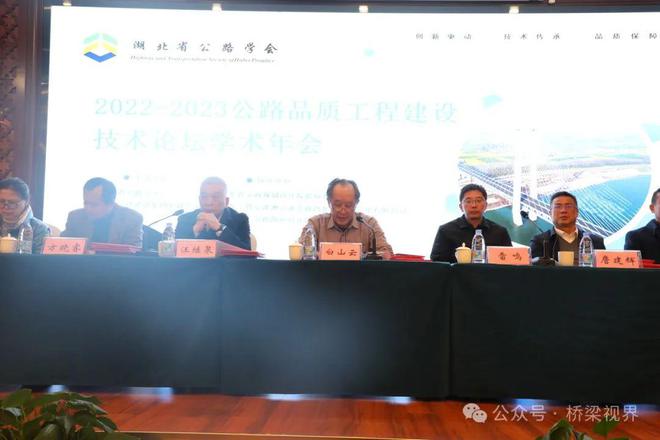 共话品质工程建设——湖北省公路学会2022-2023年学术年会在武汉召开(图2)