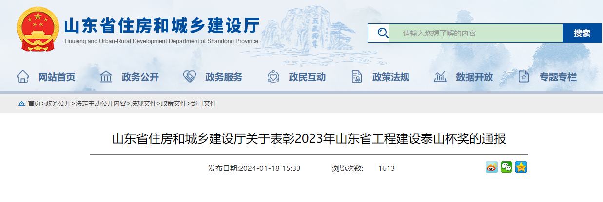 2023年山东省工程建设泰山杯奖揭晓511个项目获奖