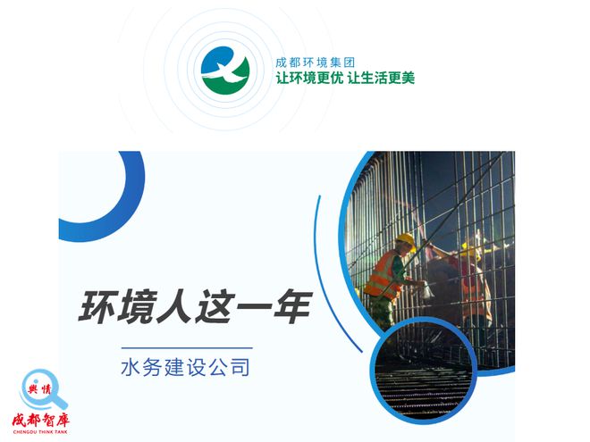 2023年成都环境水务建设全力提升管网工程全产业链服务能力
