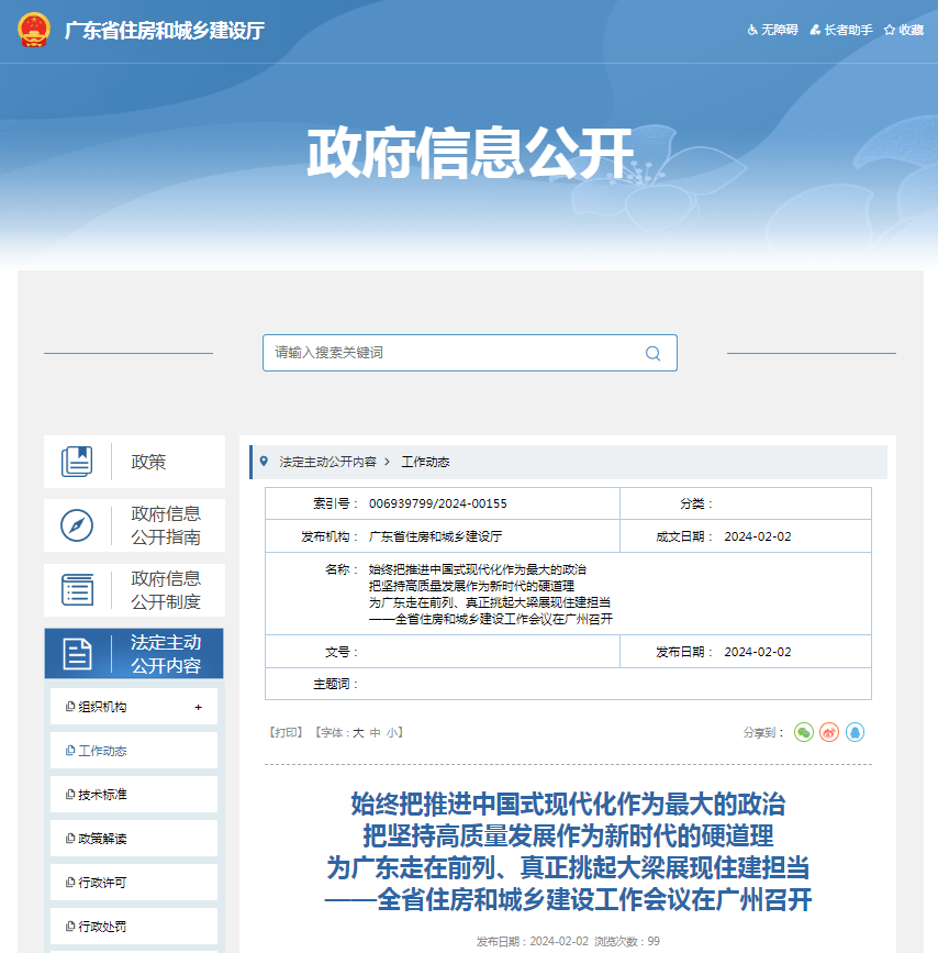 广东省2023年完成房地产开发投资135万亿元