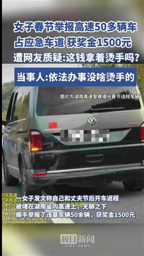 拍车辆占高速应急车道获奖金1500元被认可的奖励就受之无愧(图3)
