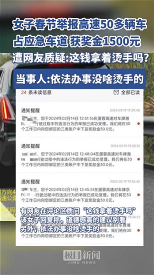 拍车辆占高速应急车道获奖金1500元被认可的奖励就受之无愧(图4)