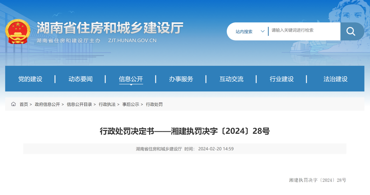 承建项目发生安全事故、涉嫌降低安全生产条件湖南省城市建筑集团被暂扣生产证