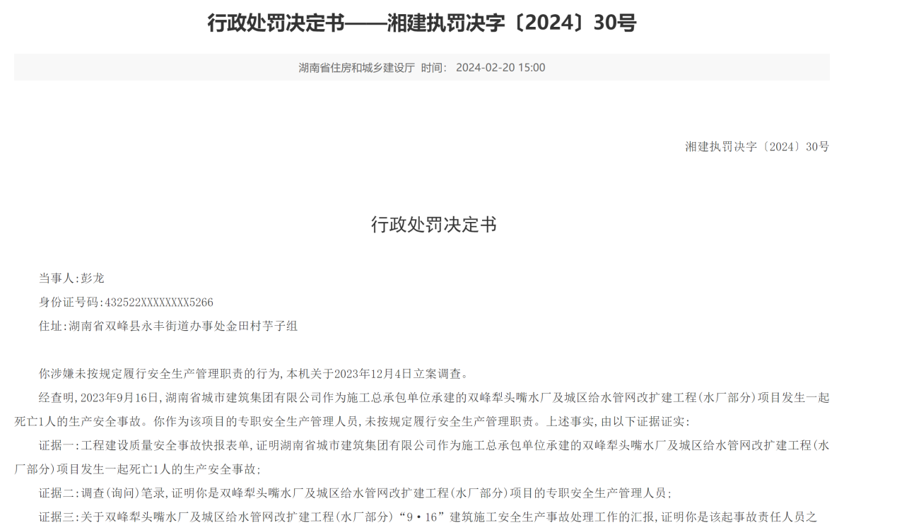 承建项目发生安全事故、涉嫌降低安全生产条件湖南省城市建筑集团被暂扣生产证(图2)