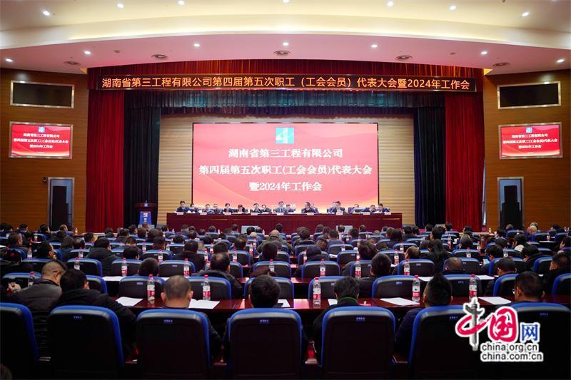 湖南建投三建：凝心聚力谱新篇 共绘蓝图展未来