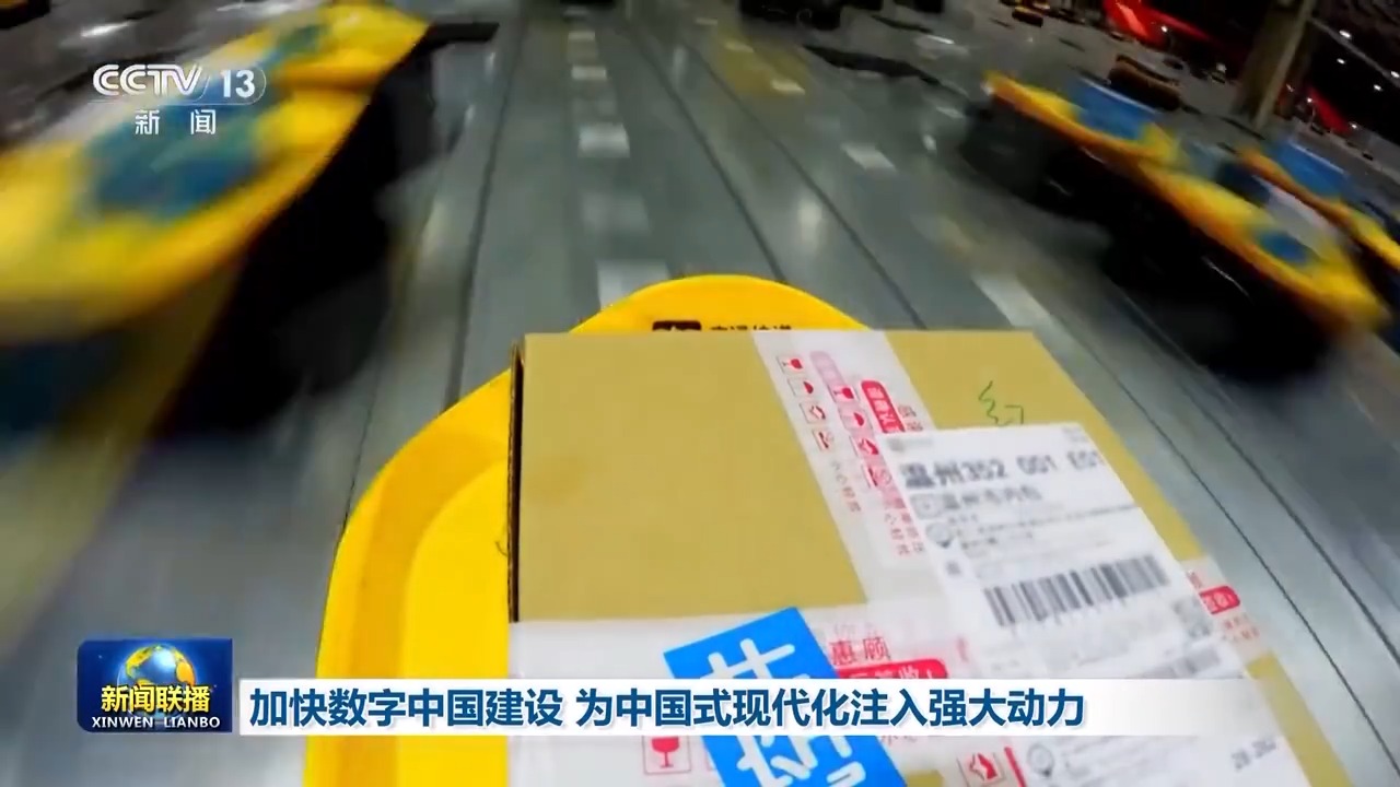 奋进中国式现代化丨加“数”前行！数字中国建设正绘就式现代化“新图景”(图4)