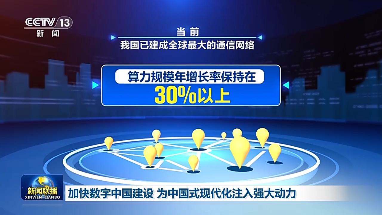 奋进中国式现代化丨加“数”前行！数字中国建设正绘就式现代化“新图景”(图7)