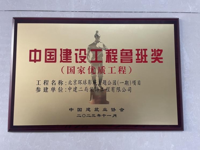 2023年度国优金奖—北京环球影城主题乐园项目：科技赋能 匠心筑梦(图5)