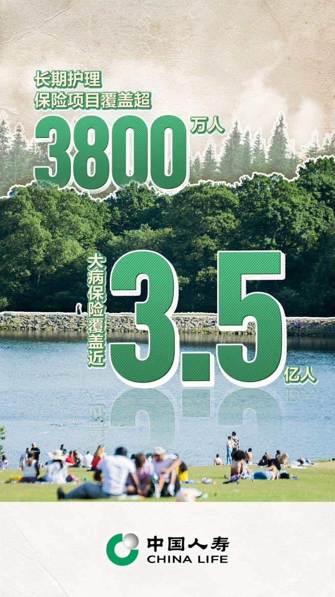 创历史新高丨中国人寿2023年保费收入超6413亿元(图4)