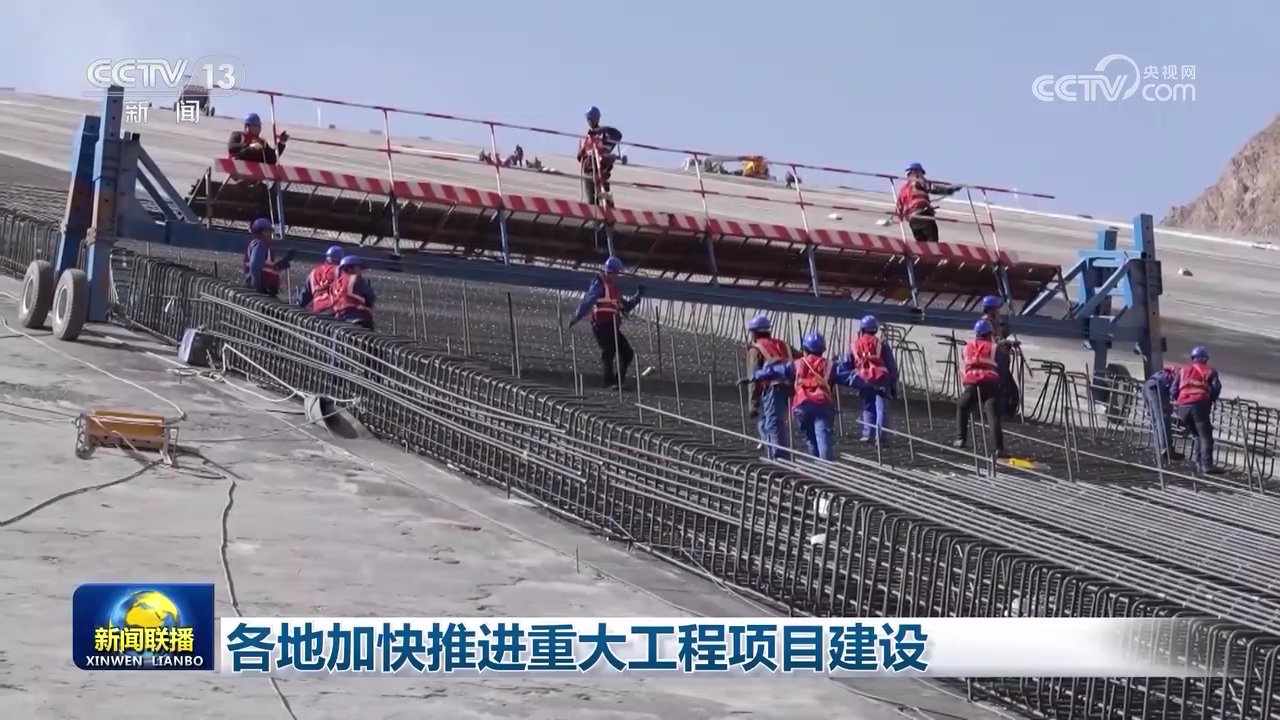 各地加快推进重大工程项目建设(图3)