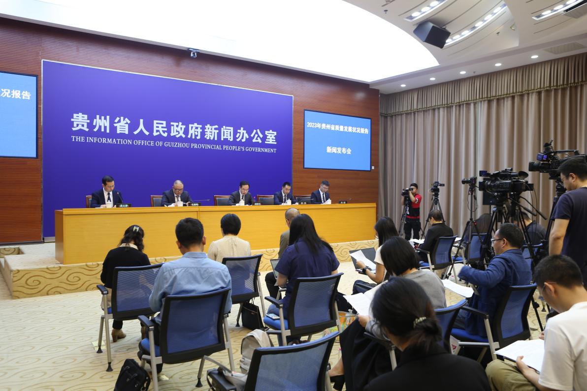 《2023年贵州省质量发展状况报告》发布(图3)