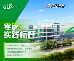 普洛斯中国发布2023年ESG报告(图4)