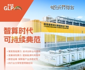 普洛斯中国发布2023年ESG报告(图3)