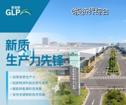 普洛斯中国发布2023年ESG报告(图5)