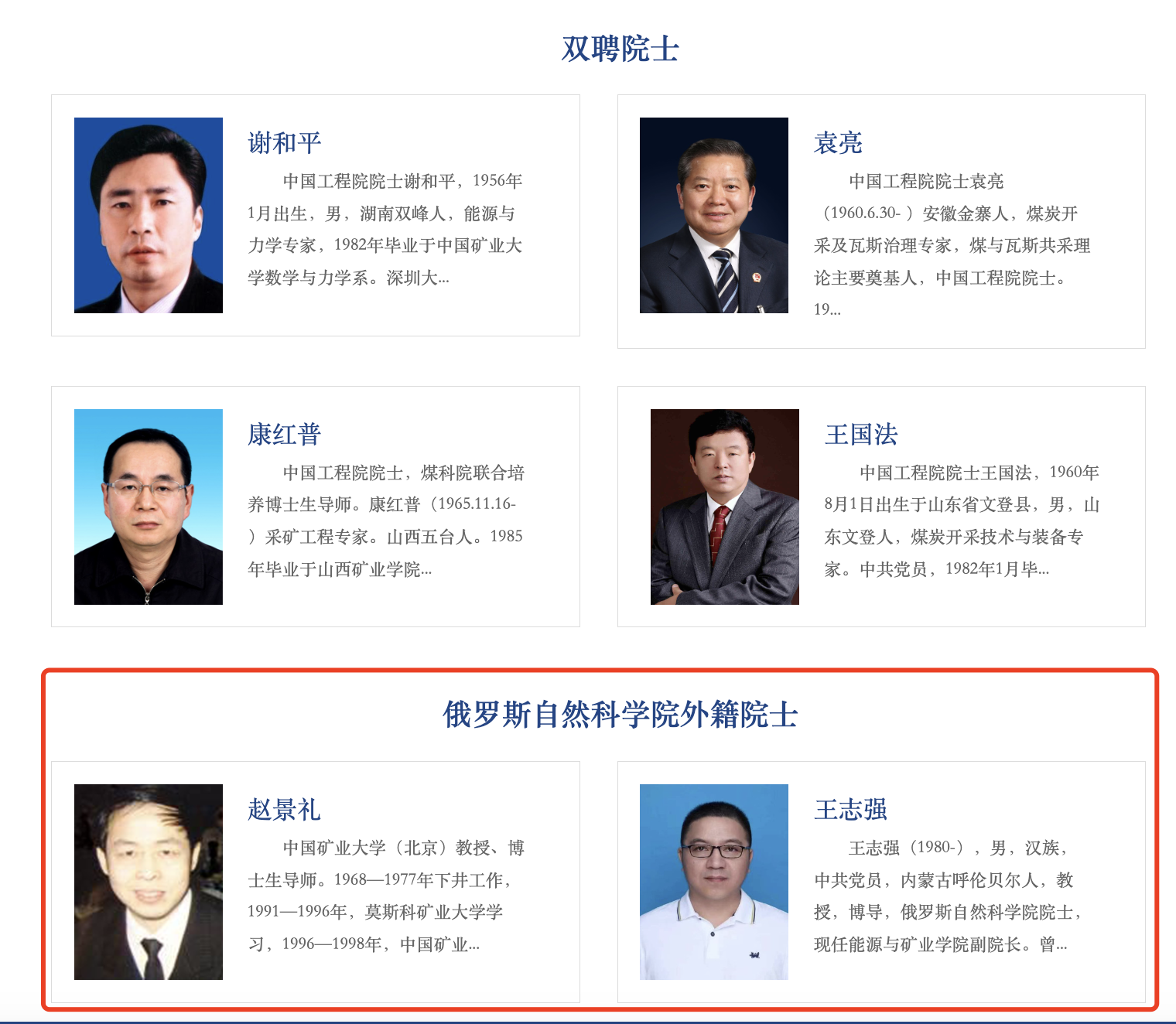 “洋院士”的镀金门路(图2)