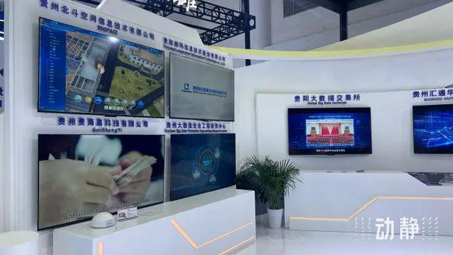 贵州大数据成果亮相第七届数字中国建设峰会(图2)