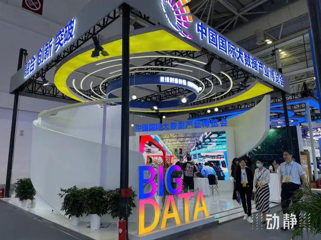 贵州大数据成果亮相第七届数字中国建设峰会(图3)