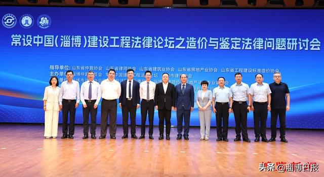 常设中国（淄博）建设工程造价与鉴定法律问题研讨会举行(图2)