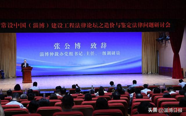 常设中国（淄博）建设工程造价与鉴定法律问题研讨会举行