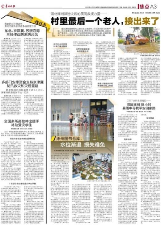 羊城晚报社会责任（2023年度）(图13)