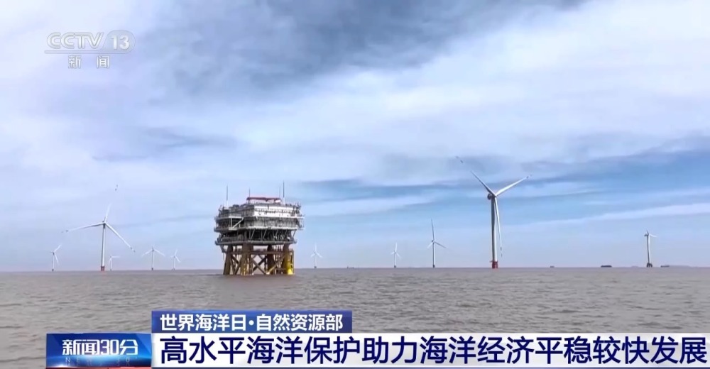 已划定海洋生态保护红线万平方千米 我国海洋生态状况总体稳定(图2)